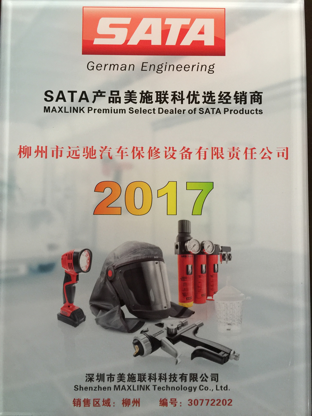 2017SATA萨塔经销商授权牌