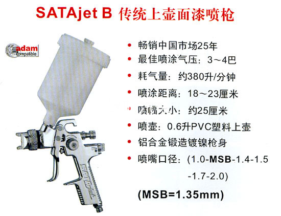 德国沙塔jet-B传统上壶面漆喷枪