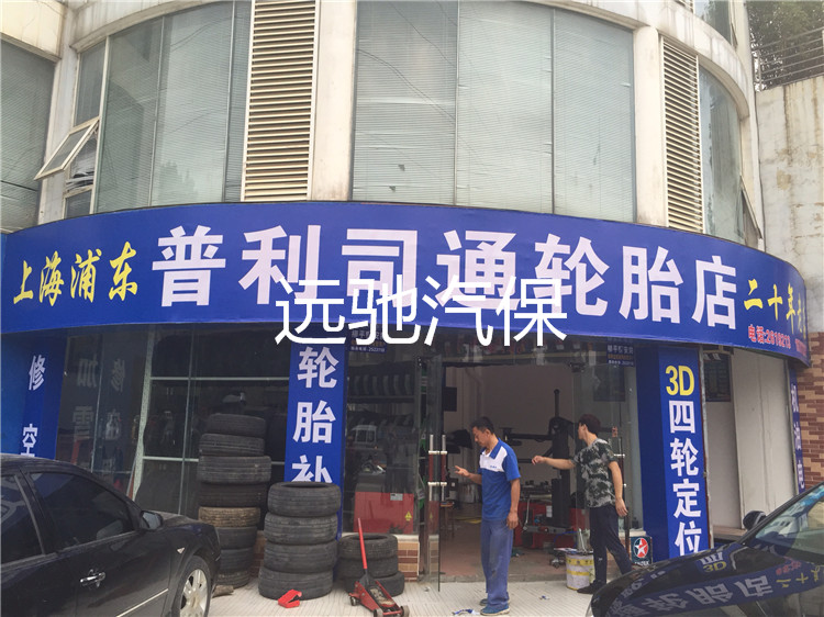 东环路普利司通轮胎店-1
