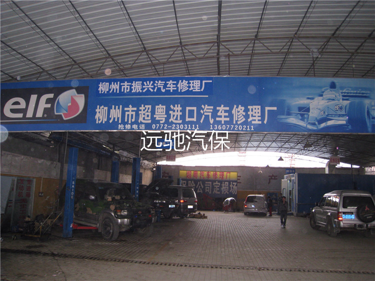 柳州超粤汽车修理厂-1
