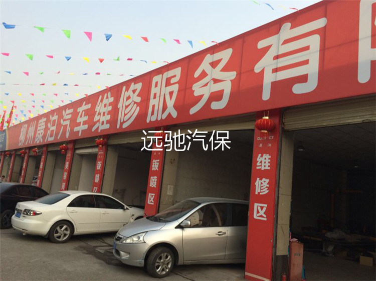 柳州康泊汽车修理厂-1