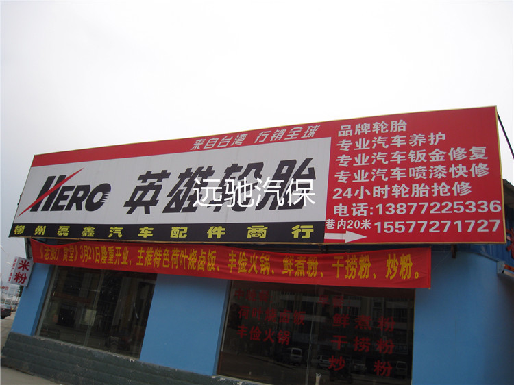 柳州磊鑫汽车修理厂-1