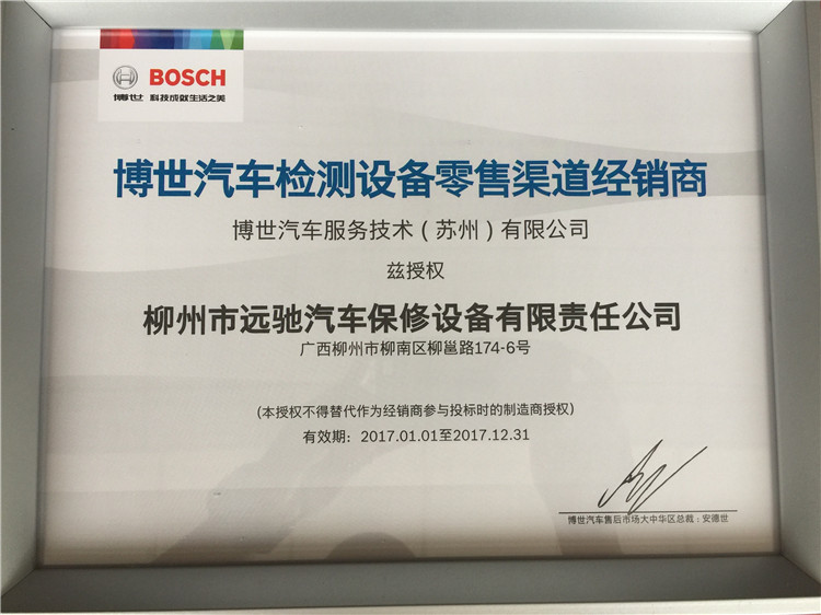 2017年度博世经销商授权牌