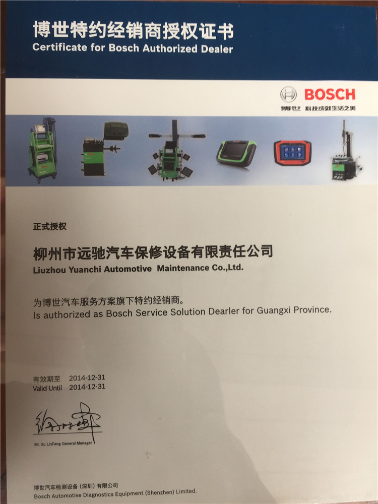 2014年度博世特约经销商
