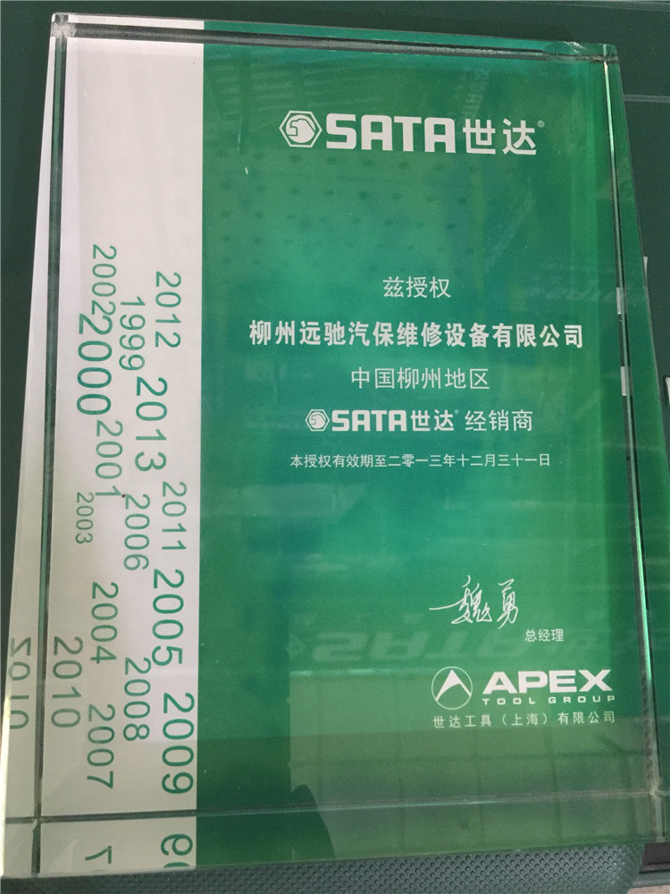 2013年世达经销商授权牌