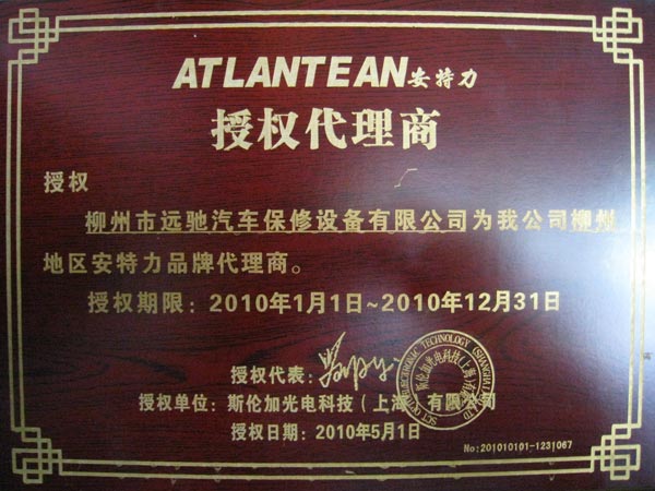 上海安特力举升机授权代理商