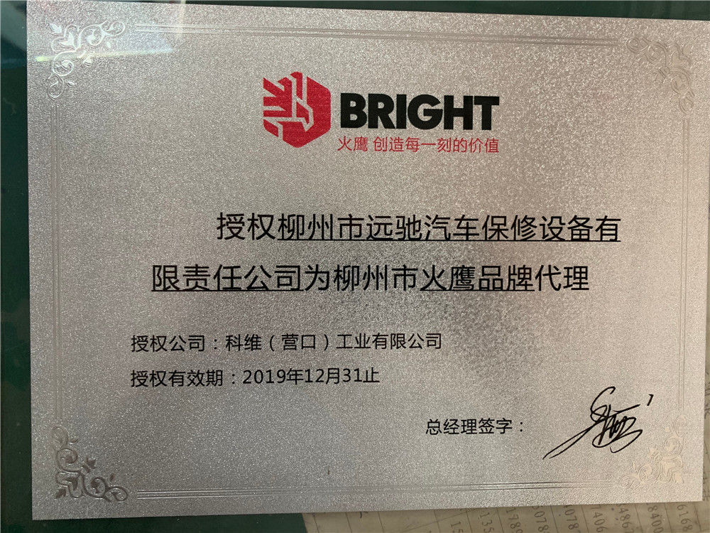 2019营口火鹰代理授权
