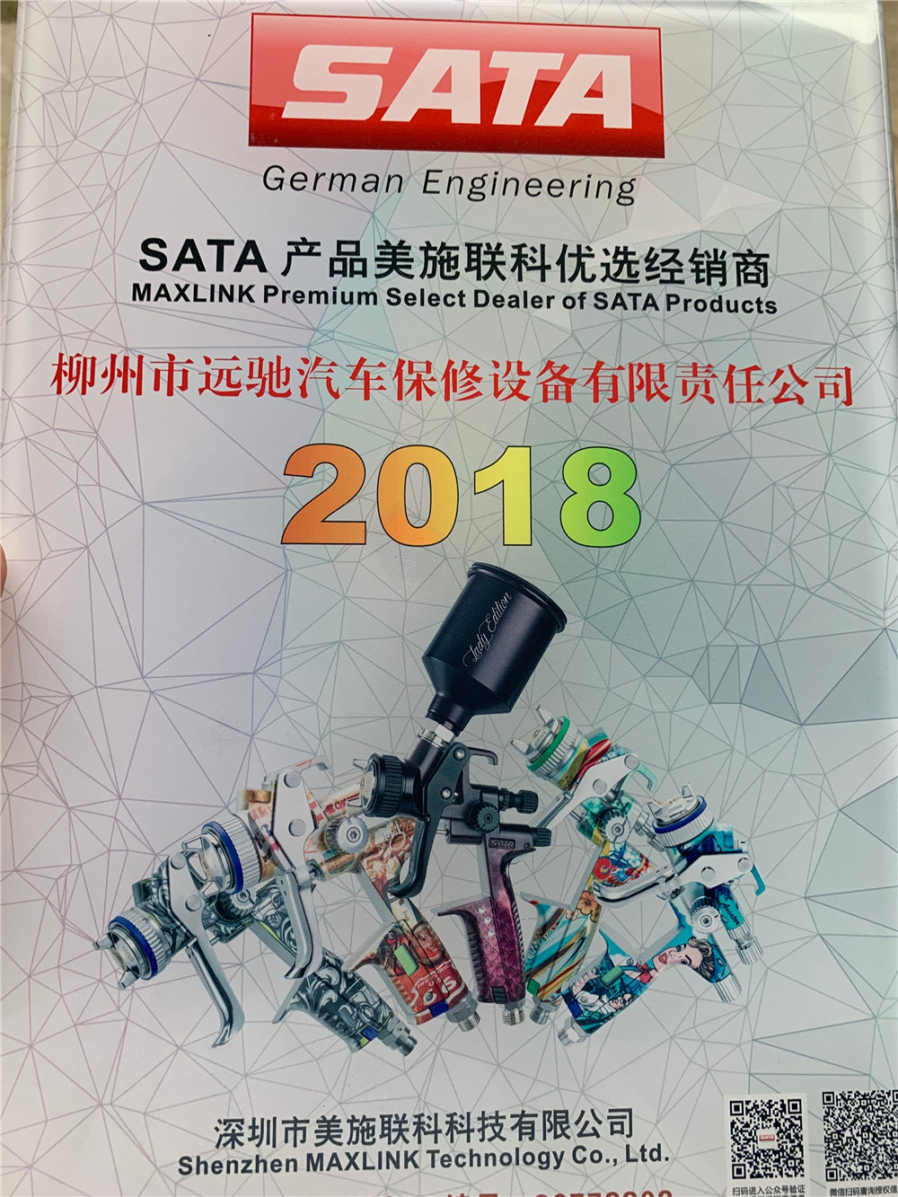 2018SATA喷枪经销授权
