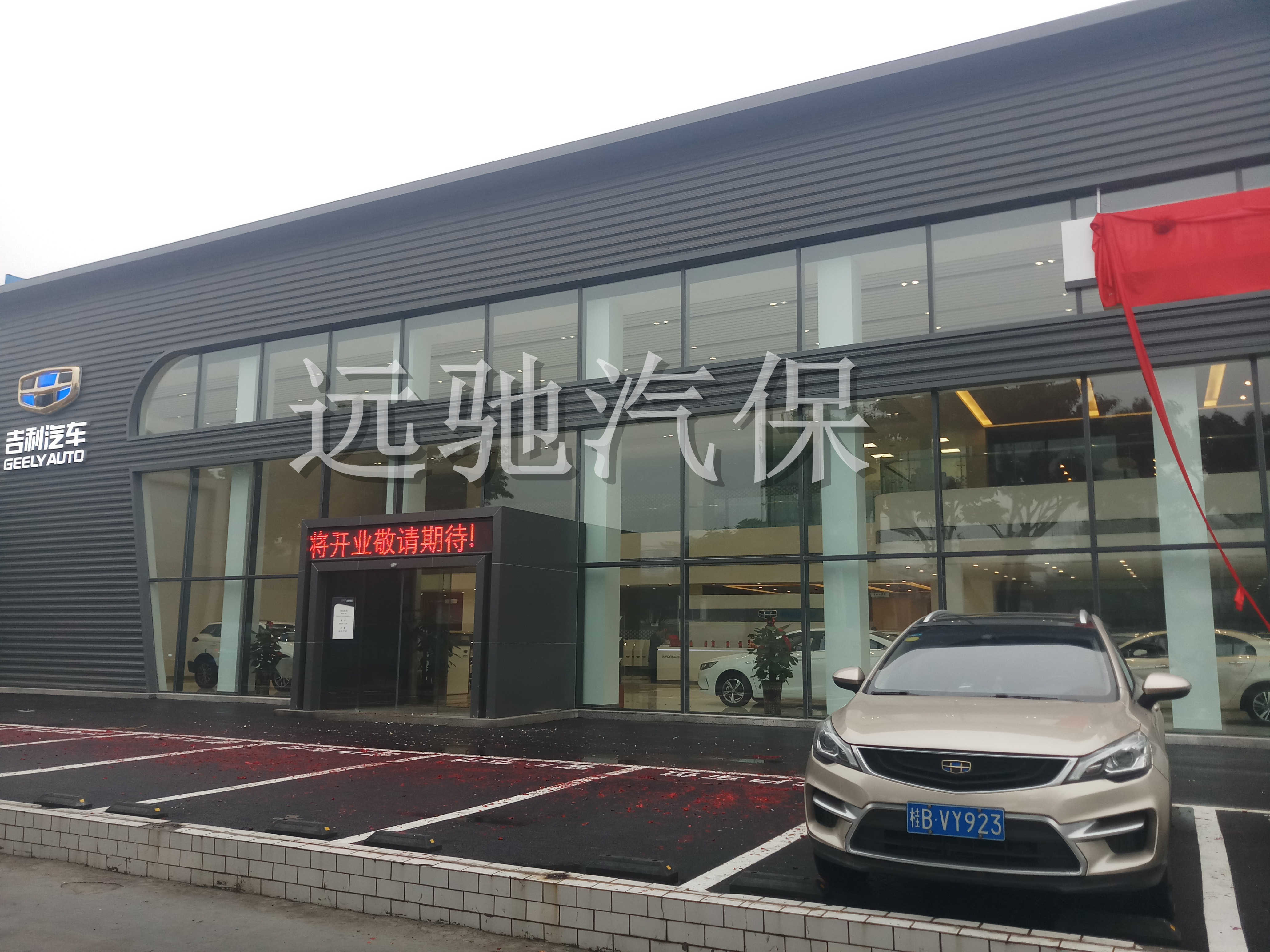 吉利汽车吉荣店-1