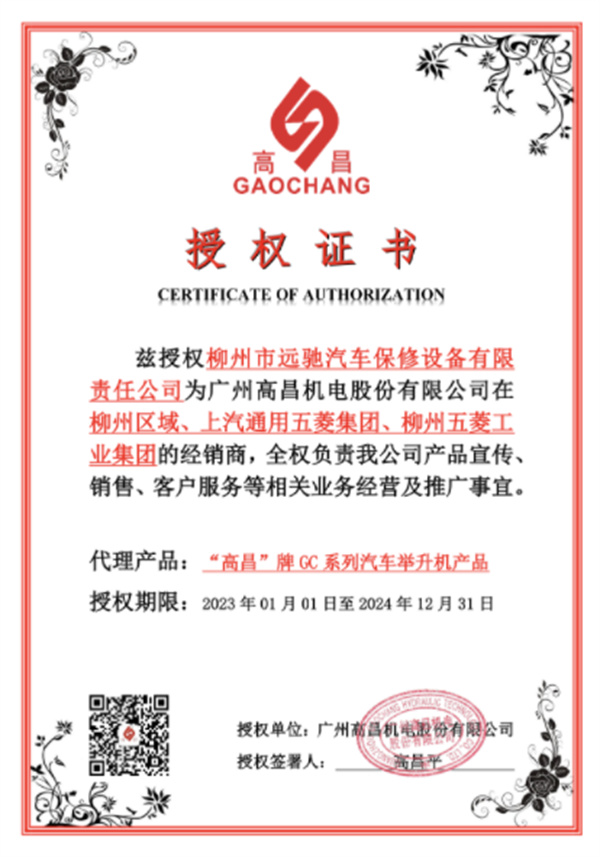 2023-2024广州高昌经销授权