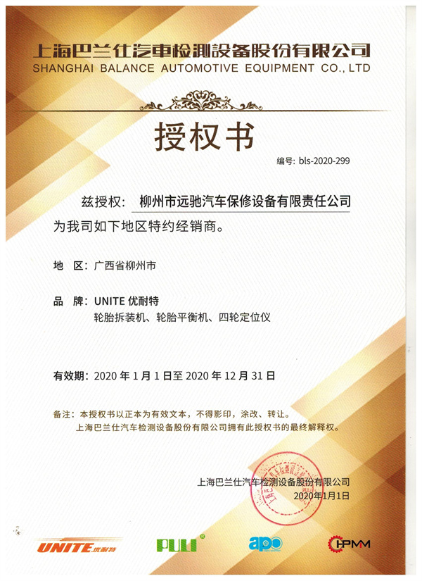 2020上海巴兰仕经销授权