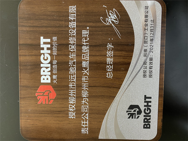 2021科维(营口火鹰)公司代理授权