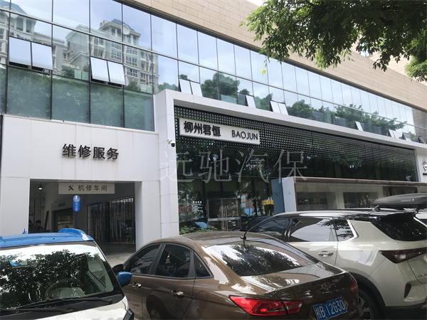 柳州君恒宝骏4S店