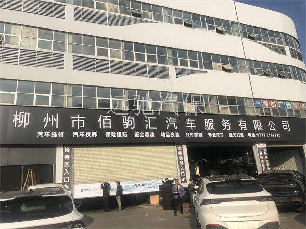 柳州市佰驹汇汽车-1